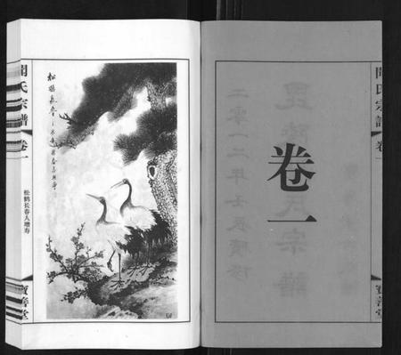 江苏闻氏族谱-毘陵闻氏宗谱[8卷].pdf电子版插图2