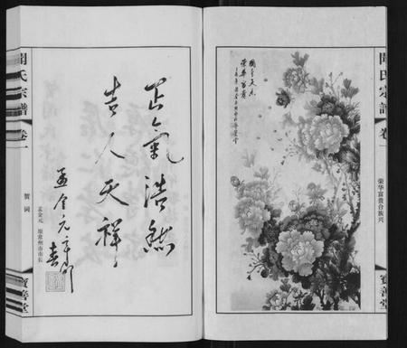 江苏闻氏族谱-毘陵闻氏宗谱[8卷].pdf电子版插图3