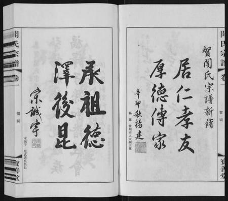 江苏闻氏族谱-毘陵闻氏宗谱[8卷].pdf电子版插图4