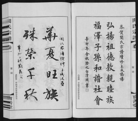 江苏闻氏族谱-毘陵闻氏宗谱[8卷].pdf电子版插图5