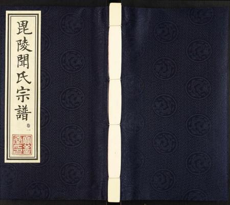 江苏闻氏族谱-闻氏宗谱.pdf电子版插图