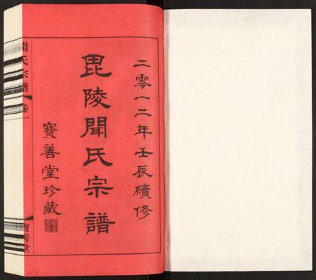 江苏闻氏族谱-闻氏宗谱.pdf电子版插图1