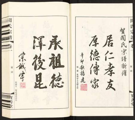 江苏闻氏族谱-闻氏宗谱.pdf电子版插图4