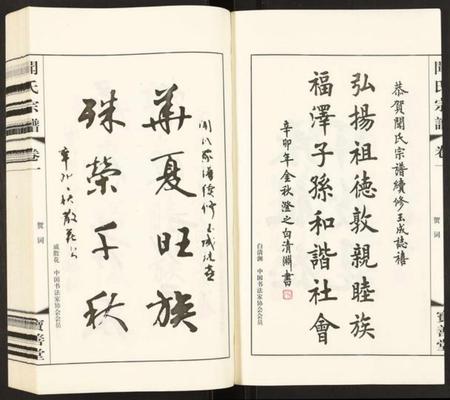 江苏闻氏族谱-闻氏宗谱.pdf电子版插图5