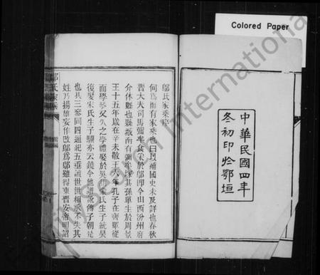 中国邬氏族谱-邬氏家乘.pdf电子版插图1