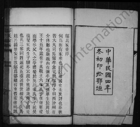 中国邬氏族谱-邬氏家乘.pdf电子版插图2
