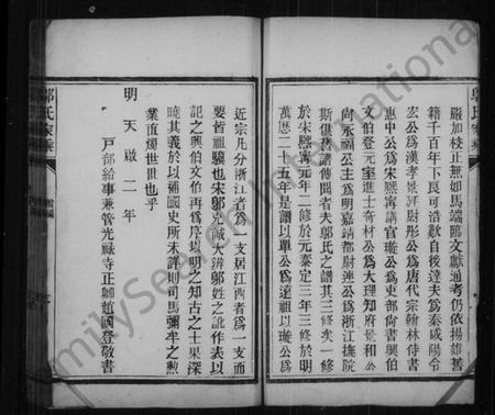 中国邬氏族谱-邬氏家乘.pdf电子版插图3