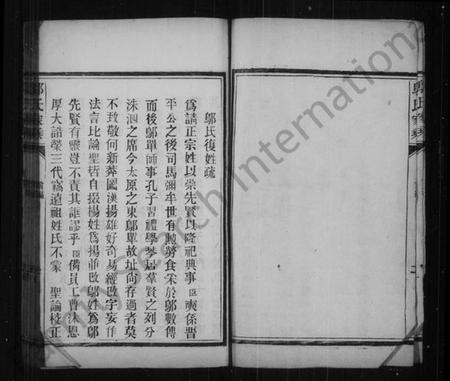 中国邬氏族谱-邬氏家乘.pdf电子版插图4