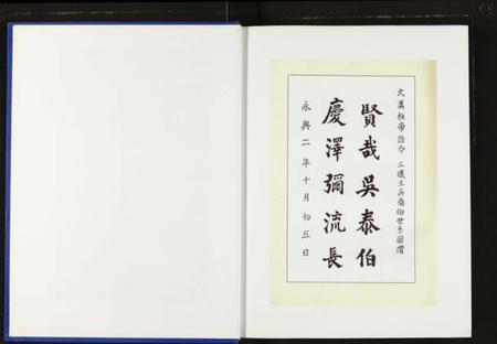中国吴氏族谱-中华吴氏大统宗谱.pdf电子版插图5 中国吴氏族谱-中华吴氏大统宗谱.pdf电子版插图5