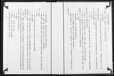 中国吴氏族谱-中华吴氏大统宗谱.pdf电子版插图4 中国吴氏族谱-中华吴氏大统宗谱.pdf电子版插图4