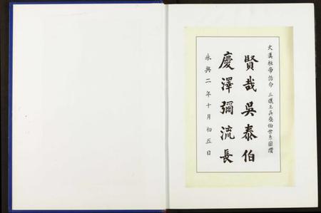 中国吴氏族谱-中华吴氏大统宗谱.pdf电子版插图5 中国吴氏族谱-中华吴氏大统宗谱.pdf电子版插图5