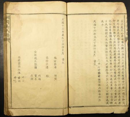 中国吴氏族谱-桐岗吴氏谱.pdf电子版插图5