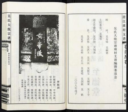 江苏吴氏族谱-吴氏大统宗谱澄江璜村支谱[8卷].pdf电子版插图2