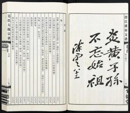江苏吴氏族谱-吴氏大统宗谱澄江璜村支谱[8卷].pdf电子版插图4