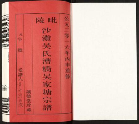 江苏吴氏族谱-吴氏宗谱.pdf电子版插图1