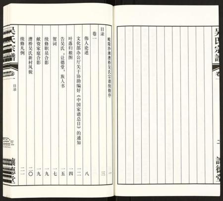 江苏吴氏族谱-吴氏宗谱.pdf电子版插图4