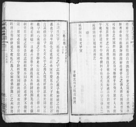 江苏吴氏族谱-吴氏宗谱.pdf电子版插图3