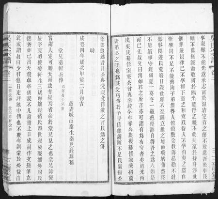 江苏吴氏族谱-吴氏宗谱.pdf电子版插图4