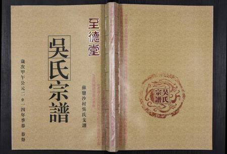 江苏吴氏族谱-吴氏宗谱.pdf电子版插图