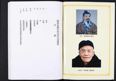 江苏吴氏族谱-吴氏宗谱.pdf电子版插图1