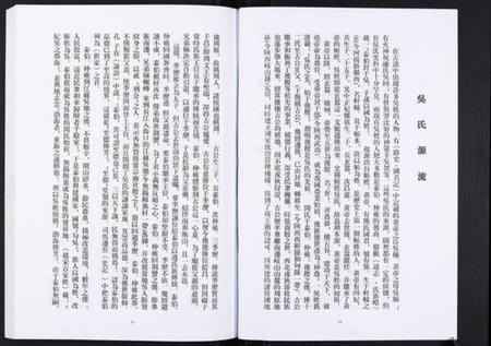 江苏吴氏族谱-吴氏宗谱.pdf电子版插图4