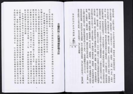 江苏吴氏族谱-吴氏宗谱.pdf电子版插图5