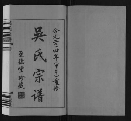 江苏吴氏族谱-吴氏宗谱.pdf电子版插图1