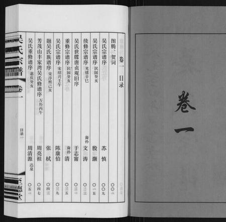 江苏吴氏族谱-吴氏宗谱.pdf电子版插图2