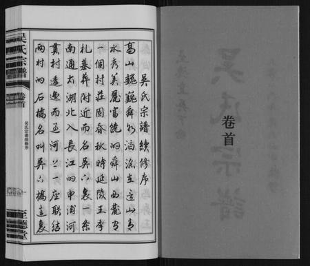 江苏吴氏族谱-吴氏宗谱.pdf电子版插图2