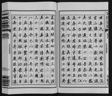 江苏吴氏族谱-吴氏宗谱.pdf电子版插图4