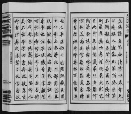 江苏吴氏族谱-吴氏宗谱.pdf电子版插图5
