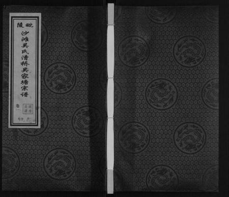 江苏吴氏族谱-吴氏宗谱.pdf电子版插图