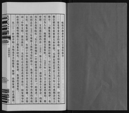 江苏吴氏族谱-吴氏宗谱.pdf电子版插图1