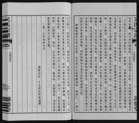 江苏吴氏族谱-吴氏宗谱.pdf电子版插图2