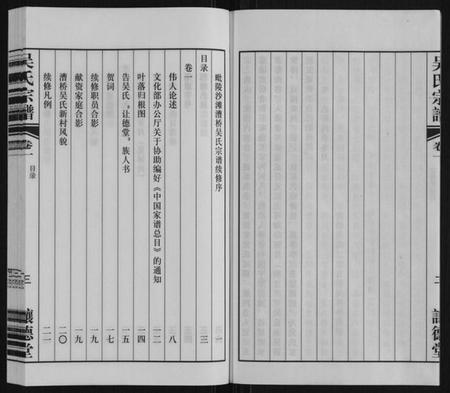 江苏吴氏族谱-吴氏宗谱.pdf电子版插图3