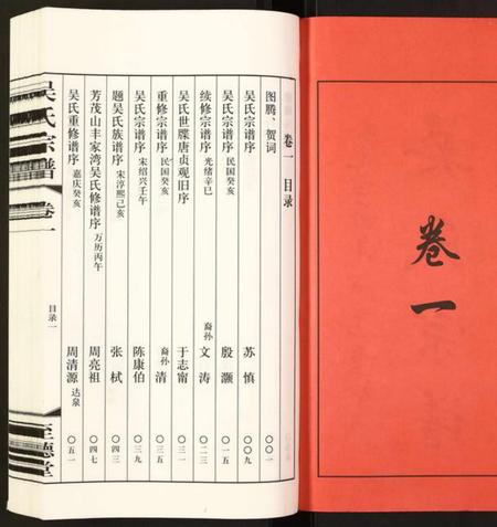 江苏吴氏族谱-吴氏宗谱.pdf电子版插图2