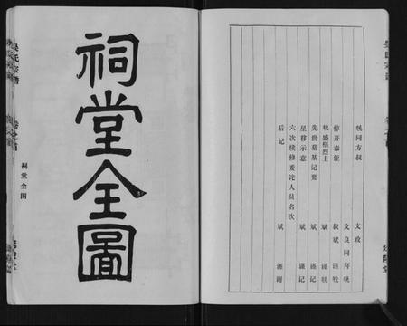 江苏吴氏族谱-吴氏宗谱[12卷,首1卷].pdf电子版插图5