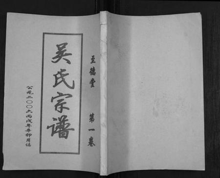 江苏吴氏族谱-吴氏宗谱[2卷].pdf电子版插图