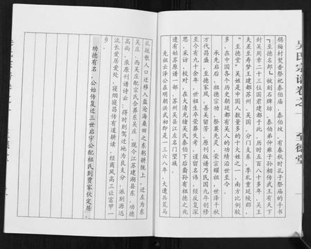 江苏吴氏族谱-吴氏宗谱[2卷].pdf电子版插图2