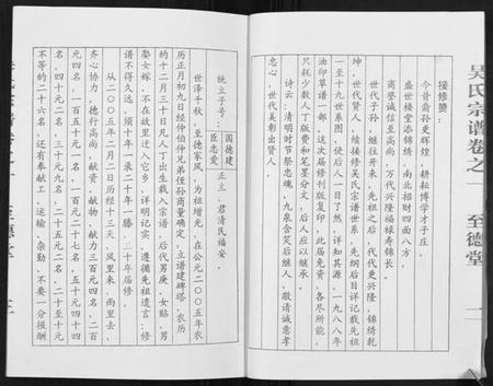 江苏吴氏族谱-吴氏宗谱[2卷].pdf电子版插图3