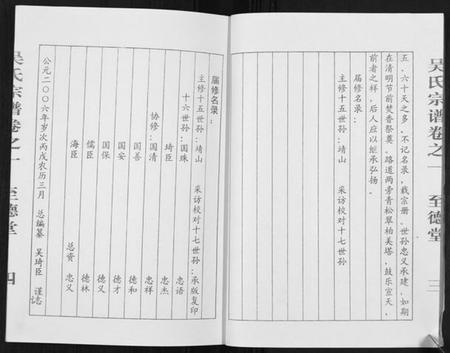江苏吴氏族谱-吴氏宗谱[2卷].pdf电子版插图4