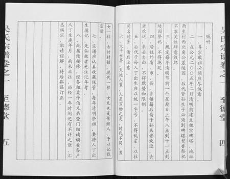 江苏吴氏族谱-吴氏宗谱[2卷].pdf电子版插图5