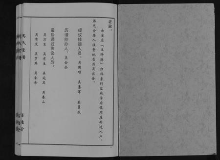 江苏吴氏族谱-吴氏宗谱[不分卷].pdf电子版插图1