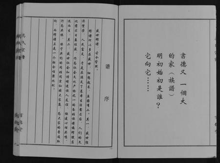 江苏吴氏族谱-吴氏宗谱[不分卷].pdf电子版插图2