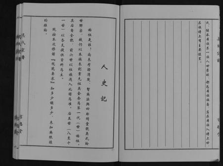 江苏吴氏族谱-吴氏宗谱[不分卷].pdf电子版插图5