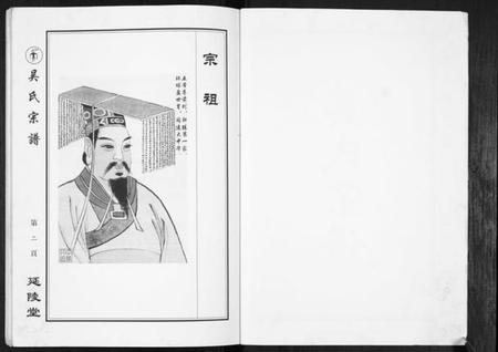 江苏吴氏族谱-吴氏宗谱[不分卷].pdf电子版插图2