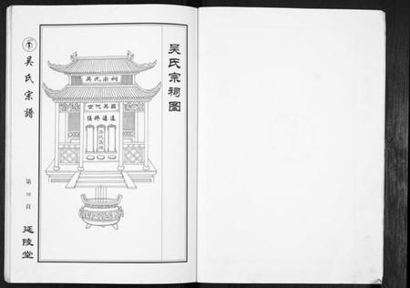 江苏吴氏族谱-吴氏宗谱[不分卷].pdf电子版插图4