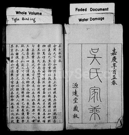 江苏吴氏族谱-吴氏家乘 [3卷].pdf电子版插图1