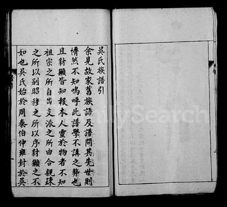江苏吴氏族谱-吴氏家乘 [3卷].pdf电子版插图4