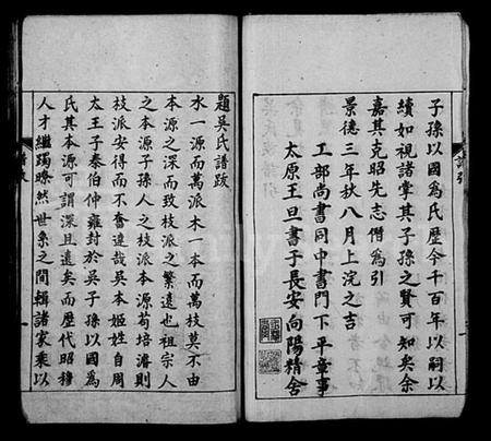 江苏吴氏族谱-吴氏家乘 [3卷].pdf电子版插图5